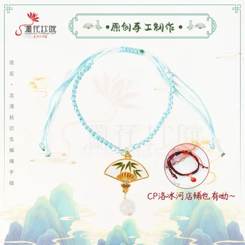 Аниме Ogyun Villain Система за Самосъхранение Луо Binghe Шен Qingqiu Гривна пръстен Cosplay Класически женски гривна за момичета Подаръци