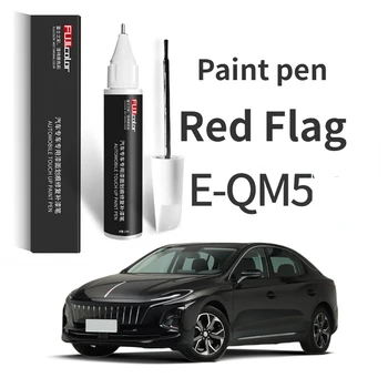 Малярная дръжка подходяща за Червен флаг E-QM5 Paint Touch-up Pen Arctic White Полярна нощ Черен Специален E-QM5 Модифицирани Детайли китайски автомобил