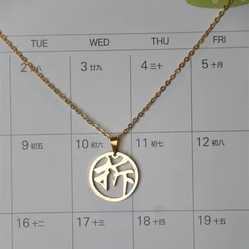 Символ на китайските йероглифи Колие-амулет с символ на унищожение, висулка с символ на богатство, Модни прости бижута от неръждаема стомана, нестандартен 2022 г.