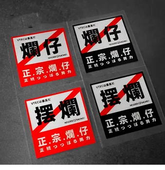 Японски Лошите Етикети за Състезателни Автомобили Vinyl Лента за Автофургонов Камион, Мотоциклет Резервоар за Гориво на Купето Забавна Апликация
